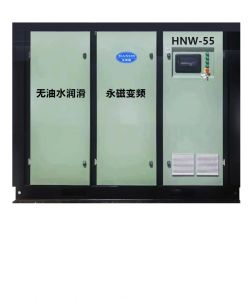 HNW-55无油空压机