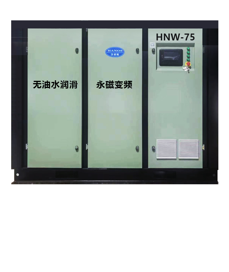 HNW-75无油空压机